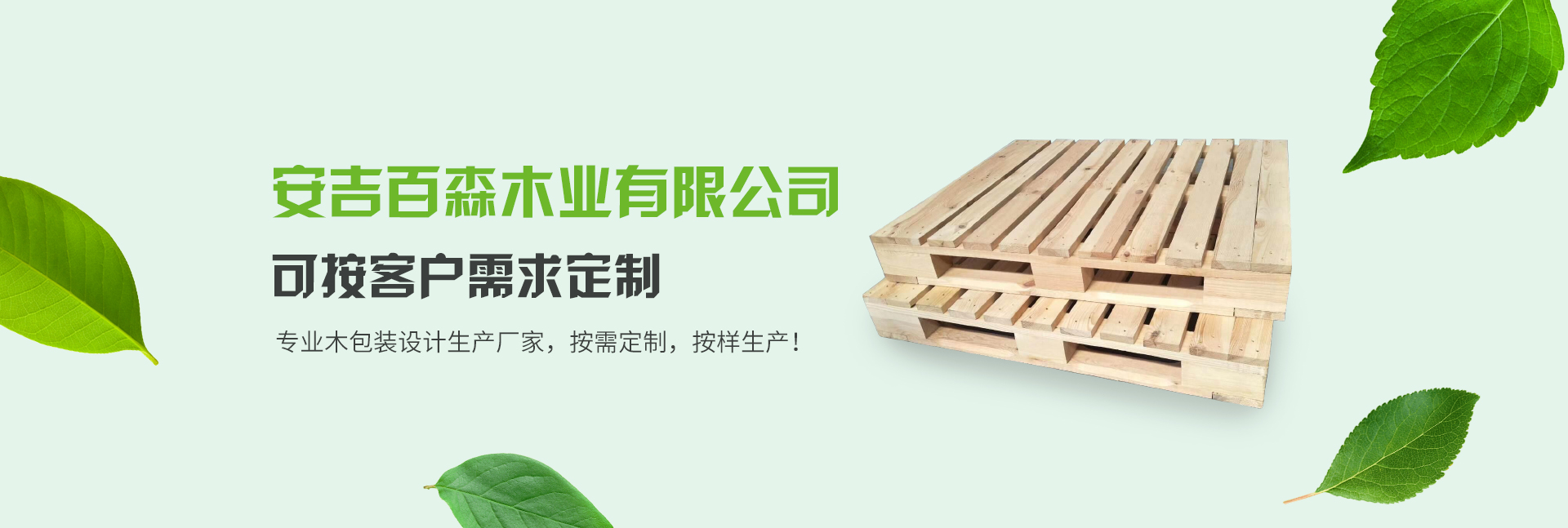 安吉百森木業——杭州木托盤